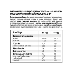 Space Bite Nut Bar - 10x40 г арахіс і солена карамель