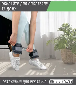 Обтяжувачі для ніг та рук EasyFit - 0,75 кг пара