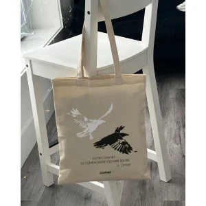 Екошопер BookOpt BK4027 любомир гузар "бути собою це одинокий гідний шлях" бежевий