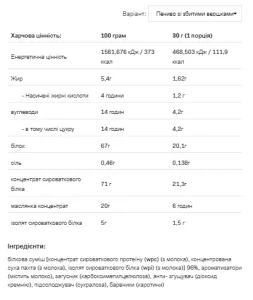 Whey Delicious - 700 г печиво зі збитими вершками