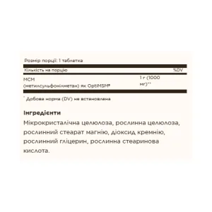 MSM 1000 - 120 таблеток