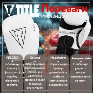 Рукавички Боксерські рукавиці TITLE Boxing Vegan White/Black 14 унцій (капа в комплекті)