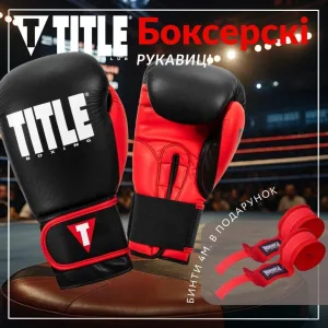 Боксерські рукавиці TITLE Boxing Dynamic Strike Black/Red 12 унцій (бинти 4 м. в комплекті)