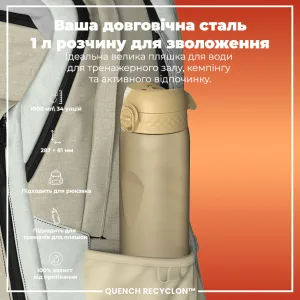 Пляшка для води ION8 1000 мл. (ЕКО пляшка) BPA Free, Desert