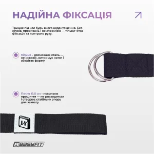 Ремень для йоги EasyFit с петлей (чорний)
