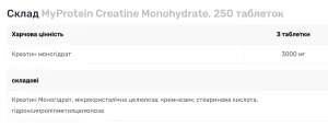 Creatine Monohydrate - 250 таблеток