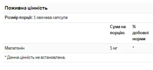 Melatonin 5 мг - 180 капсул