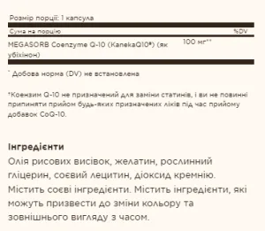 COQ-10 100 мг - 60 софтгель