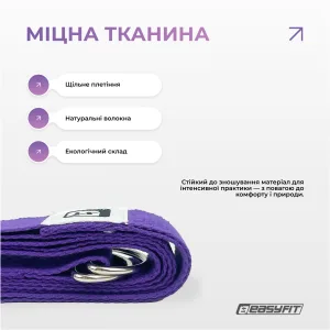 Ремінь для йоги EasyFit з петлею (фіолетовий)
