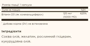 Vitamin D3 Cholecalciferol 125 мкг 5000 IU - 100 софтгель