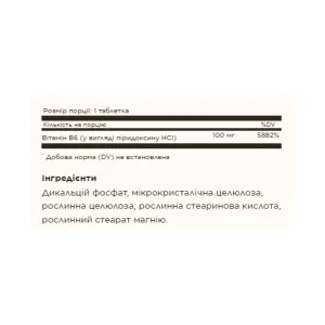 Vitamin B6 100 мг - 100 таблеток