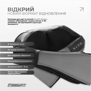 Масажер для шиї EasyFit Shiatsu (роликовий шиацу-масаж плечей і тіла)