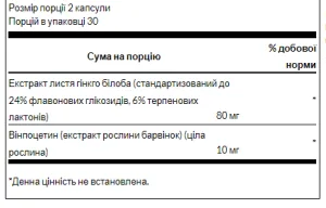 Ginkgo with Vinpocetine - 60 капсул