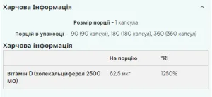 Vitamin D3 - 180 капсул