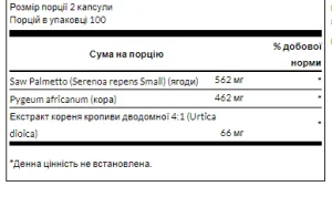 Herbal Prostate Complex - 200 капсул