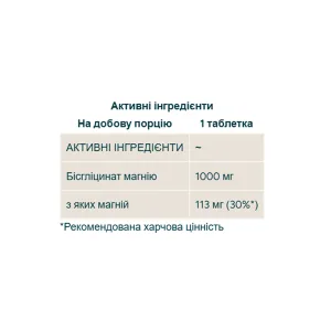 Magnesium Bisglycinate - 90 таблеток