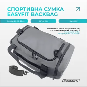 Спортивна сумка-рюкзак EasyFit BackBag 28 л