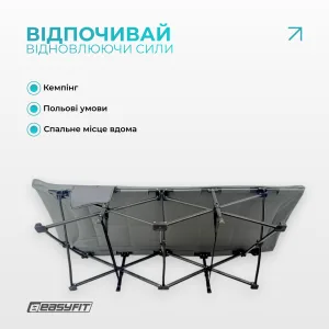 Туристична розкладачка EasyFit CozyCamp з чохлом