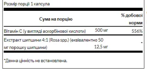 Vitamin C with Rose Hips 500 мг - 100 капсул (До 12.26)