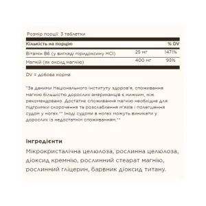 Magnesium with Vitamin B6 - 250 таблеток