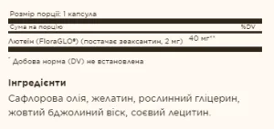 Lutein 40 мг - 30 софтгель