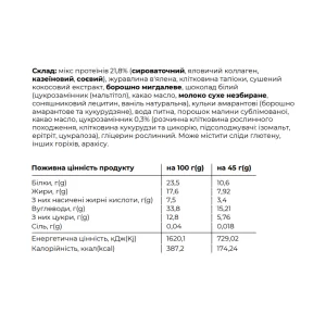 Space Bite - 10x45 г Малина Журавлина