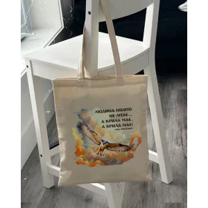 Екошопер BookOpt BK4076 Л.В. Костенко "Людина нібито не літає.А крила має. А крила має!" бежевий