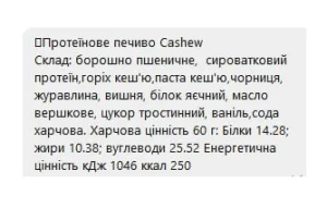 Protein Cookie - 60 г кеш'ю (поодинці)