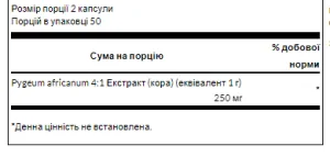 Pygeum 500 мг - 100 капсул
