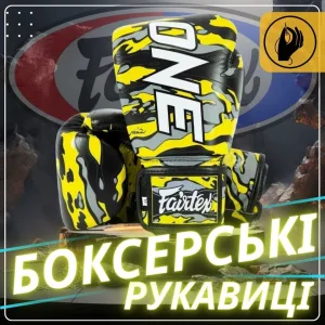Боксерські рукавиці Fairtex BGV-ONE X STBG (натуральна шкіра) 12 унцій (бинти в комплекті)