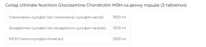 Glucosamine Chondroitin MSM - 90 таблеток