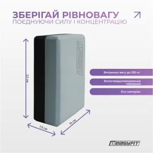 Блок для йоги EasyFit Polarity stone