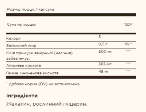 Evening Primrose Oil 500 мг - 180 софтгель