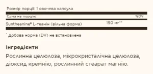 L-Theanine 150 мг - 60 капсул