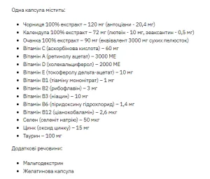 Stark Eyes Care Complex - 60 капсул