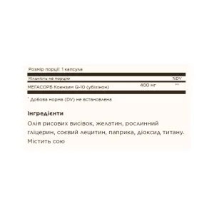 CoQ10 400 мг MegSorb - 60 софтгель