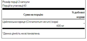 True Cinnamon 300 мг - 120 капсул