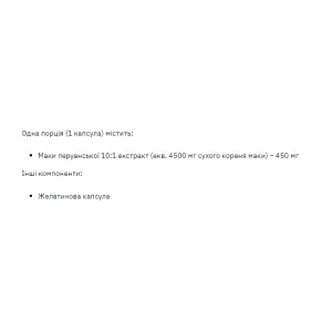 Maca Extract 450 мг - 60 капсул (До 06.26)