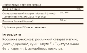 SFP Boswellia Resin Extract - 60 капсул