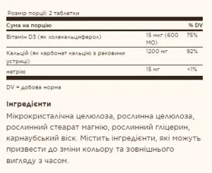 Calcium 600 мг - 120 таблеток