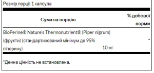 Bioperine 10 мг - 60 капсул
