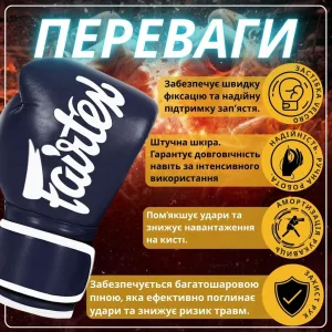 Боксерські рукавиці Fairtex BGV14 Blue 10 унцій (бинти в комплекті)