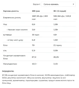 Whey Protein - 2,27 кг солёная карамель