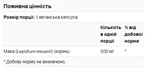 Maca 500 мг 100 вегетарианских капсул (срок до 01,27)