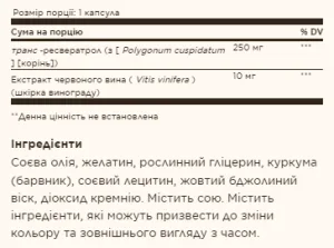 Resveratrol 250 мг with Red Wine Extract - 60 софтгель
