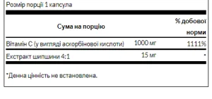 Vitamin C with Rose Hips 1000 мг - 90 капсул (До 12.26)