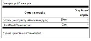 Synergistic Eye Health (Lutein Zeaxanthin) - 60 капсул