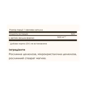 L Arginine 500 мг - 250 капсул