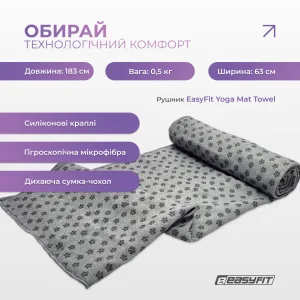 Рушник для йоги з мікрофібри EasyFit Yoga Mat Towel сірий