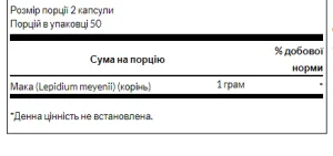 Maca 500 мг - 100 капсул